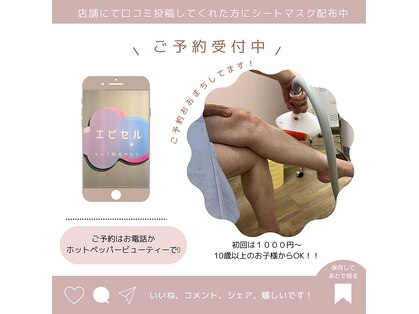 エピセルの写真