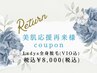 おかえりなさい!美意識応援Special coupon![佐賀脱毛]