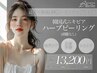 “2回目限定”【続けて実感!美肌へのステップアップ】韓国式ハーブピーリング