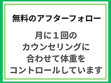 ヘルシースリム ともと/アフターフォロー/痩身
