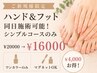 【新規】ハンド＆フット同日施術　ワンカラー