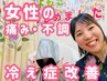 よもぎ・ハーブ蒸し×骨盤矯正で痛み・不調・冷え改善!¥2980