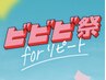 (【ビビビ祭におすすめ】ハーブピーリング×毛穴洗浄 (次回1回分)回数券付き