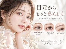 アイマニ