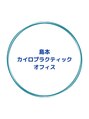 島本カイロプラクティック オフィス/島本省吾