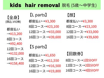 ウィウィ(oui-oui `)/5歳~中学生 脱毛料金表