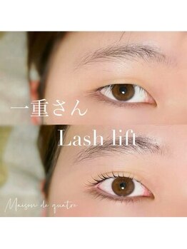 メゾンドキャトル 大宮店(Maison de quatre)/一重の方のまつ毛パーマ