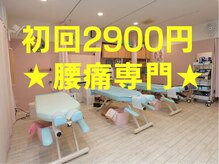 あさひまえ腰痛整体