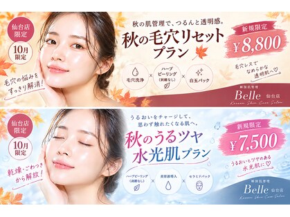 ベル 仙台(Belle)の写真