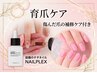 《育爪》【新規】ハンド：自爪補修ケア付【ワンカラー】　￥6,750※オフ無料