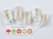 ネイルサロン きのこ/選べるデザインSコース