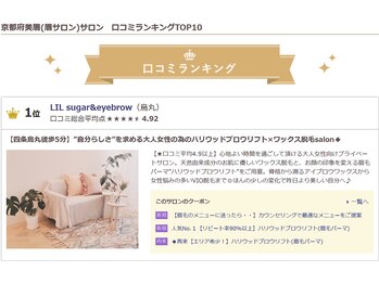 リル(LIL)/口コミランキング１位獲得