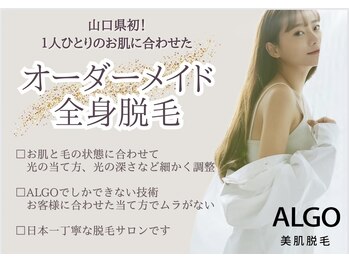 アルゴ 山口宇部店(ALGO)