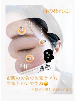 あんどら鍼灸接骨院/お家ケア用のお灸もございます