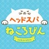 ねころびんのお店ロゴ