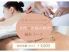 女性特有のお悩み解決！【鍼灸施術コース】¥13,000→¥3,900   
