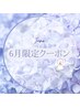 ▼☆★6月限定クーポン★☆▼