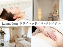 Luana ecru-ドライヘッドスパ×チネイザン-