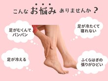 ホール 札幌円山(WHOLE)/足のむくみもスッキリ解消♪