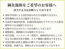 リウム(Lium)/鍼灸施術をご希望のお客様へ