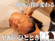 クマの冬眠 南川添店