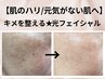 【化粧ノリUP・ハリ艶】感動光フェイシャル 1回 
