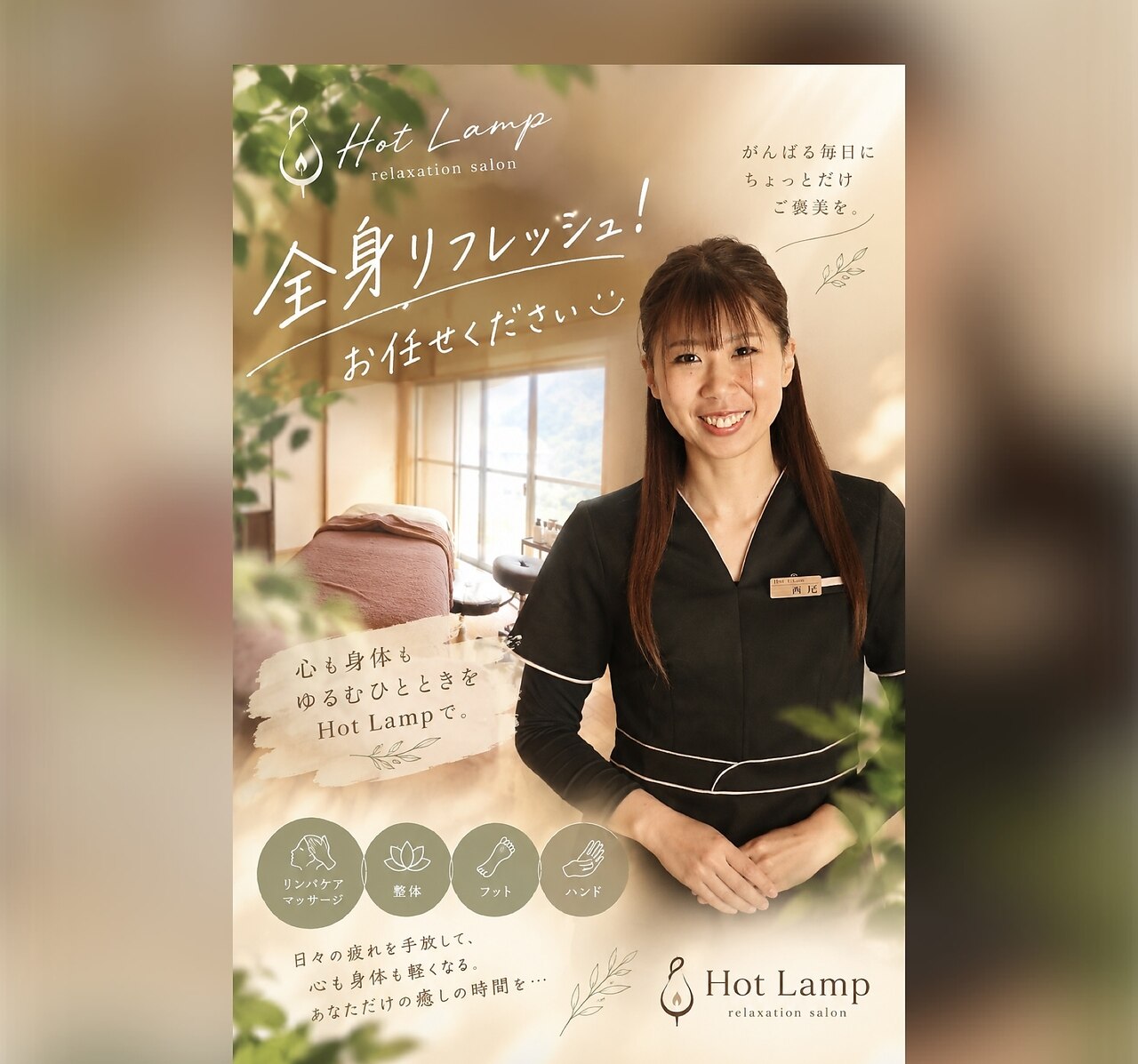 ホットランプ(Hot Lamp)｜ホットペッパービューティー