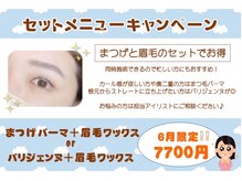 エーアイ 浅草橋(Ai)/【6月限定】セットクーポン