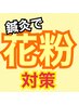 【春の花粉対策】ツライお鼻のための鍼灸 6600円→4400円