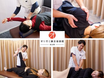 オリガミ鍼灸接骨院 旭丘院/オーダーメイド整体
