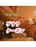 【☆8月限定☆】アロマリンパ60分+10分サービス7,100円→4,980円