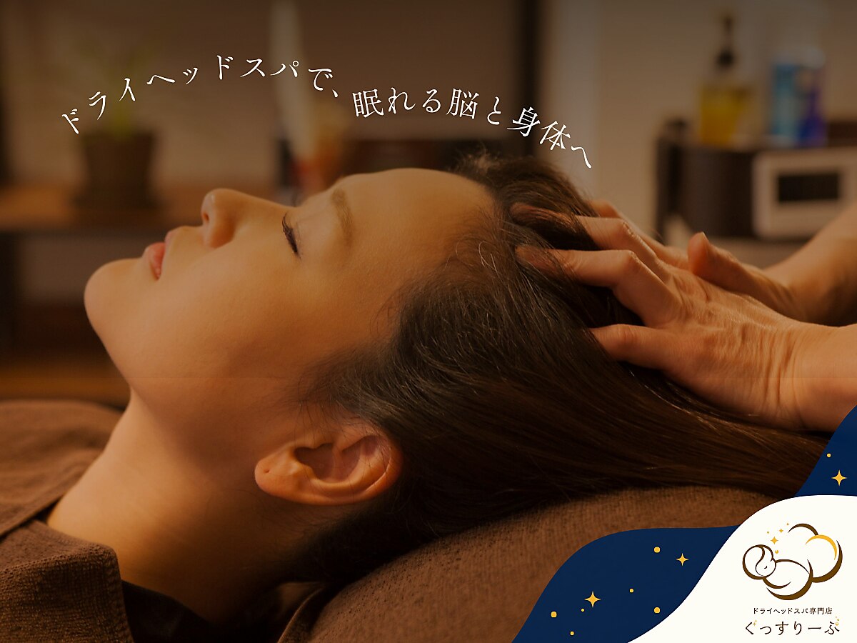 岐阜市でヘッドスパ・ヘッドマッサージが人気のサロン｜ホットペッパー