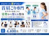 【首肩こり専門】ガチガチ首肩こりに｜姿勢から整える整体