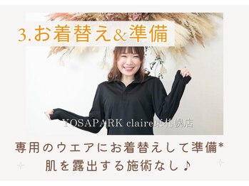 ヨサパーク クレール 東札幌店(yosa park claire)/【施術前にお着替え】