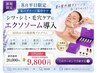 平日限定！夏のダメージ肌集中ケア★シミ・たるみ・毛穴平日限定￥9800