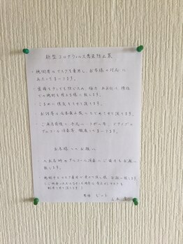整体 ビット/新型コロナウイルス感染防止策