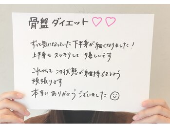 ユズ(yuzu)/◆骨盤ダイエット・お客様の声