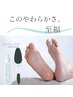 冬前におすすめ☆足裏の角質ケア　3850円