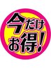 【新規限定】疲労回復&冷えや浮腫に♪全身アロマリンパマッサージ90分/¥6,980