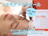 【45日以内来店】ララピール×シミケア20分 ¥17,000
