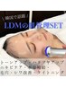 ［癒しの肌管理］韓国で話題☆LDM×肌質改善美肌マスク×ドライヘッドスパ