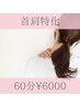 ★辛い首肩のお悩みを徹底改善★骨盤矯正+肩甲骨はがし+頚椎矯正《60分》