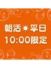 【朝活応援!】おはようリラク☆ボディケア&フットケア90分 ¥6,000