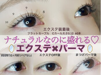 ベルベットアイズ 西宮北口(Velvet eyes)/ナチュ盛れエクステパーマ♪