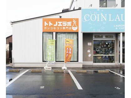 トトノエラボの写真