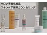 スキンケアカウンセリング☆クリスティーナやリファの購入相談のご来店☆