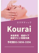 コウライ(Kourai)/看板