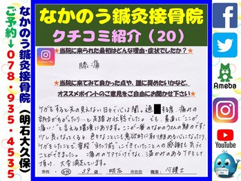 なかのう鍼灸接骨院/クチコミ・評判を紹介 Vol.20