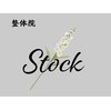 整体院ストック(Stock)のお店ロゴ
