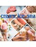 夏限定スパ！クリームアイススパ50分＋頭浸浴（クール度数★★）